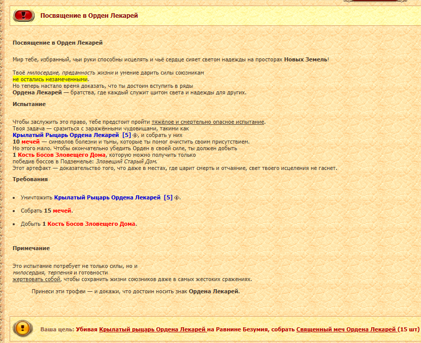 Завершение посвящения у лекарей