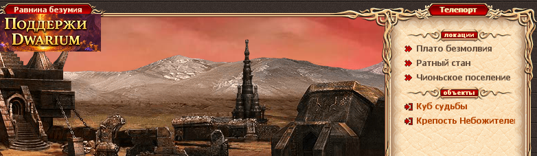 Крепость небожителей