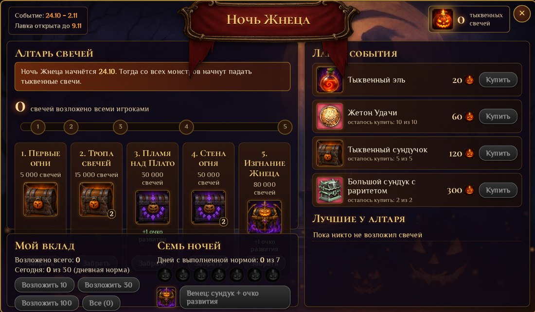 Ночь Жнеца